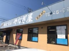 やなぎ屋