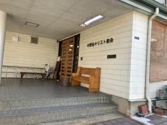 中野島キリスト教会