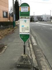 「東保健所前」バス停留所