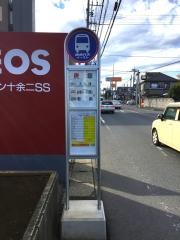 「庚塚」バス停留所