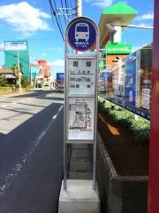 「庚塚」バス停留所