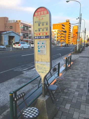 京急バス「観音堂脇」バス停留所／ホームメイト