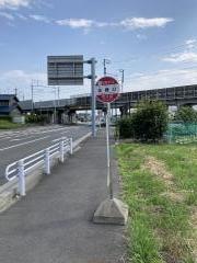 「吉藤口」バス停留所