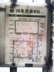 「四条高倉東詰」バス停留所