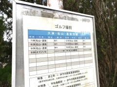 「ゴルフ場前」バス停留所