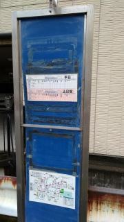 「戸町」バス停留所