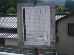 「目磨」バス停留所