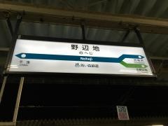 野辺地駅