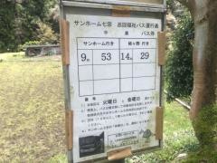 「平瀬」バス停留所