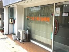 こうぼう通り接骨院