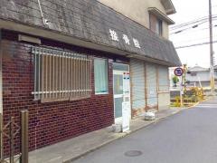 田中接骨院