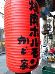 焼肉かど家　裏なんば店