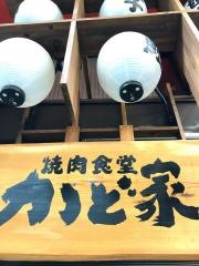 焼肉かど家　裏なんば店