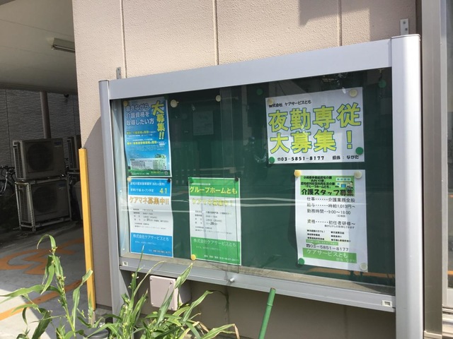 グループホームとも 看板