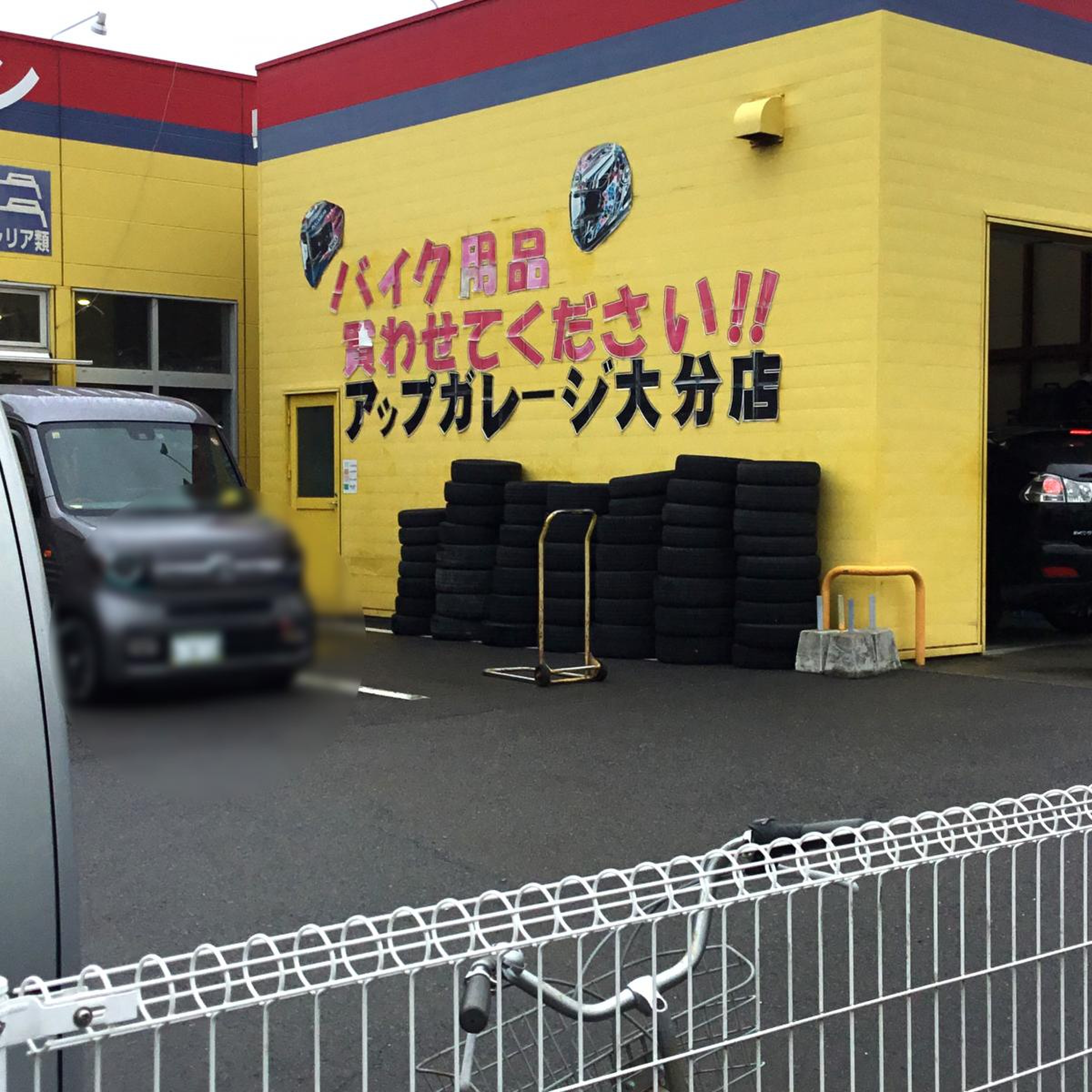 アップ ガレージ 大分