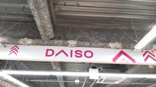 ダイソーホームセンターコーナン王子堀船店