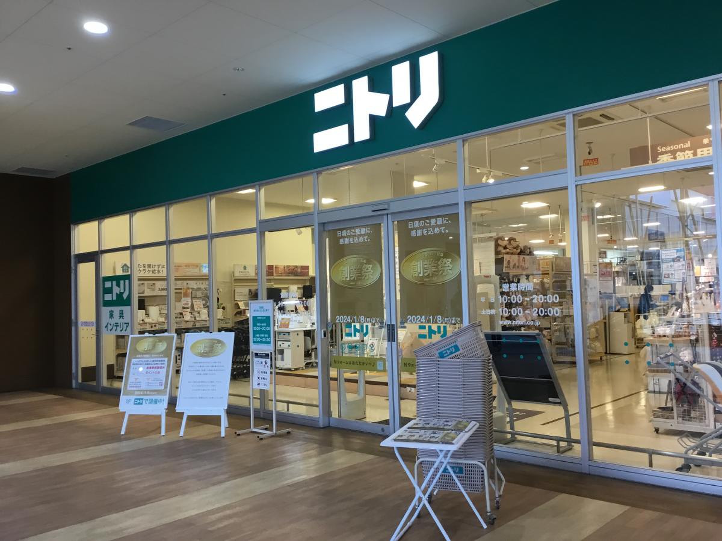 東 広島 ニトリ