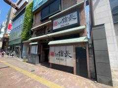 天神信長　西通り2号店