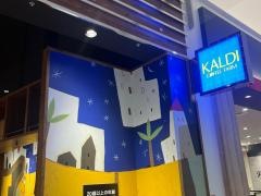 カルディコーヒーファームららぽーと門真店