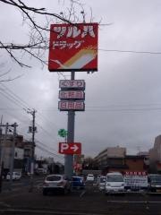 ツルハドラッグ　元町店
