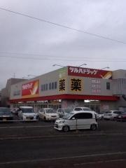 ツルハドラッグ　元町店