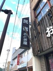 民宿おとぎ屋
