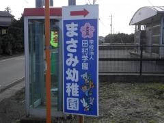 正美幼稚園