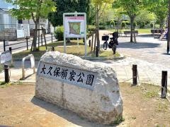 大久保領家広場