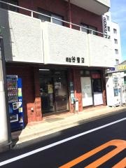 錦堂谷書店