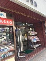 錦堂谷書店