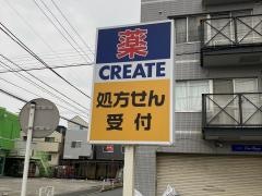 クリエイトエス・ディー　港南日野店