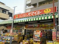 ドラッグストアスマイル川崎浅田店