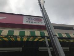 ドラッグストアスマイル川崎浅田店
