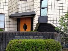 辻村和服専門学校
