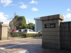 亀崎小学校