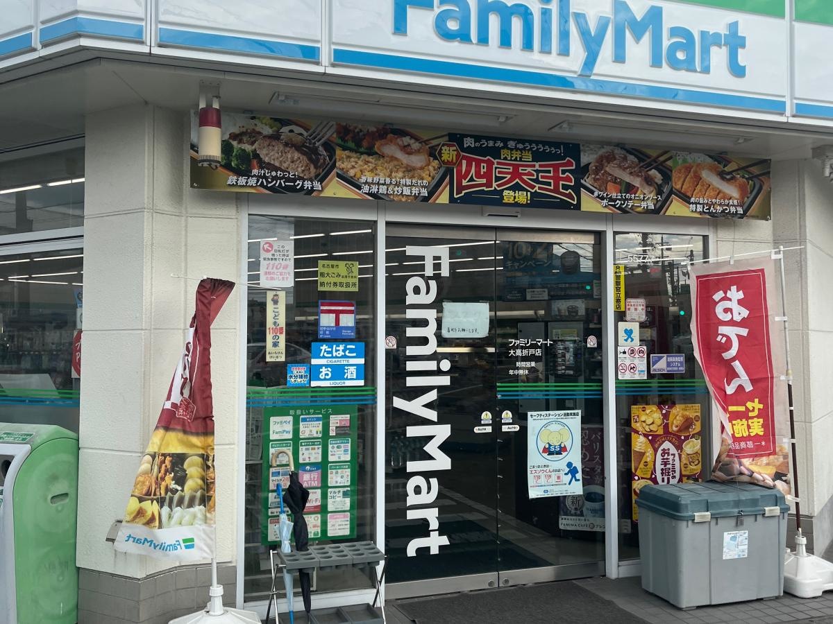 ファミリーマート　大高折戸店