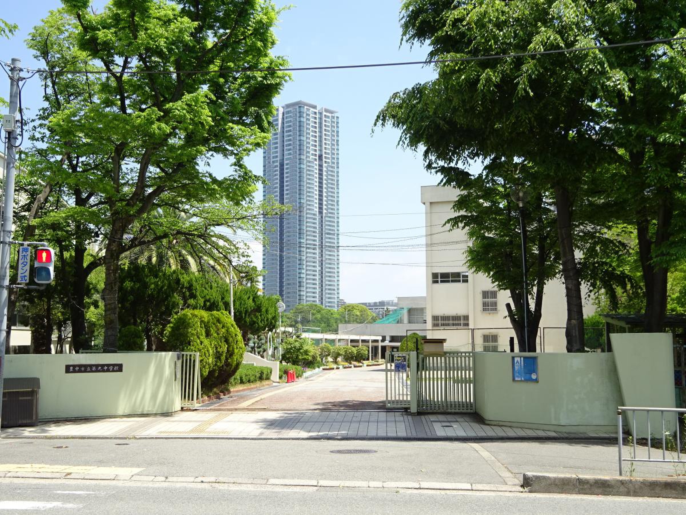 豊中 市立 第 九 中学校