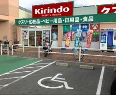 キリン堂　萬崎菱木店
