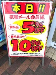 キリン堂　萬崎菱木店