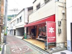 せとうち書房