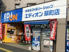 エディオン　翠町店