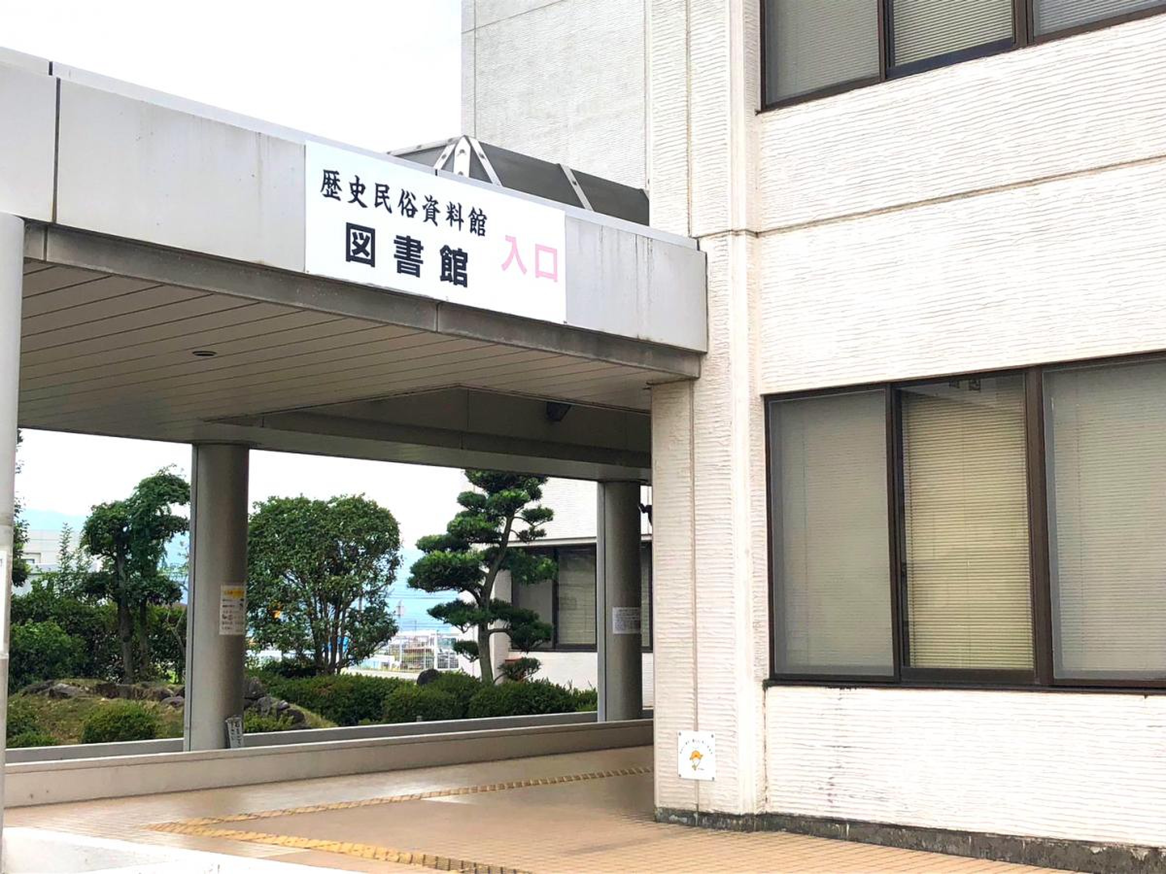 東温 市 図書館
