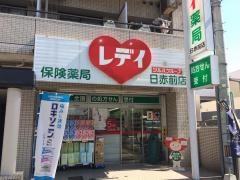 レデイ薬局日赤前店