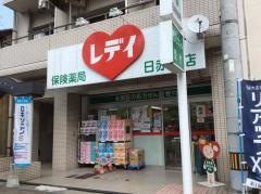 レデイ薬局日赤前店