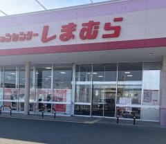 ファッションセンターしまむら　野市店