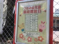 つぼみ幼児園