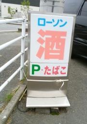 ローソン　高崎町大牟田店