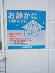 ローソン　高崎町大牟田店