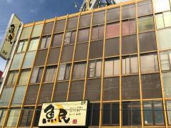 魚民　伊勢市駅前店