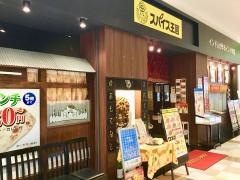 スパイス王国　プレ葉ウォーク浜北店